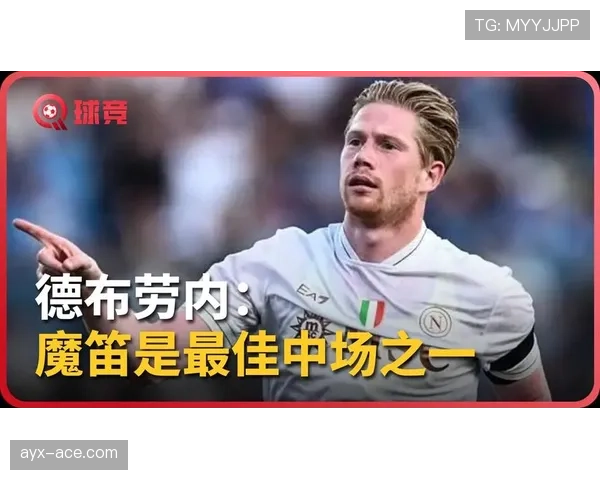 德布劳内为何被称为最全面中场？核心价值解析