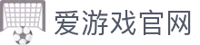 爱游戏体育（中国）官网 - 专业赛事分析平台 | AYX